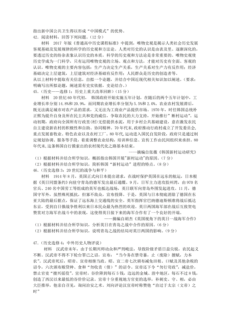 四川省宜宾市第四中学2021届高三历史上学期开学考试试题.doc_第3页