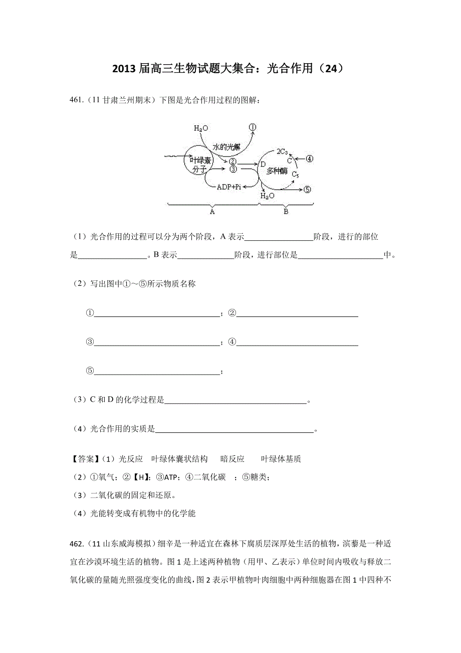 2013届高三生物试题大集合：光合作用（24）.doc_第1页