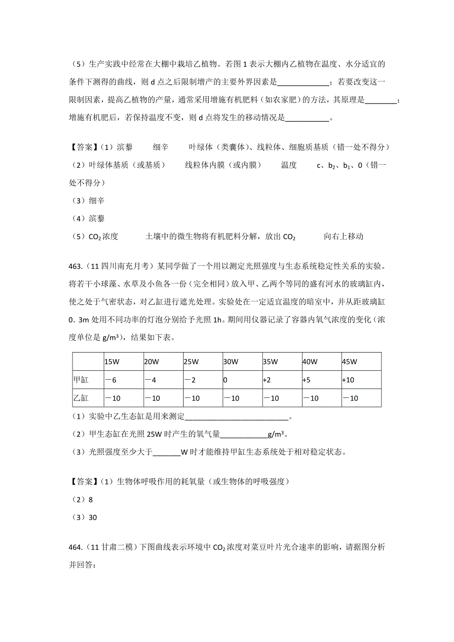 2013届高三生物试题大集合：光合作用（24）.doc_第3页