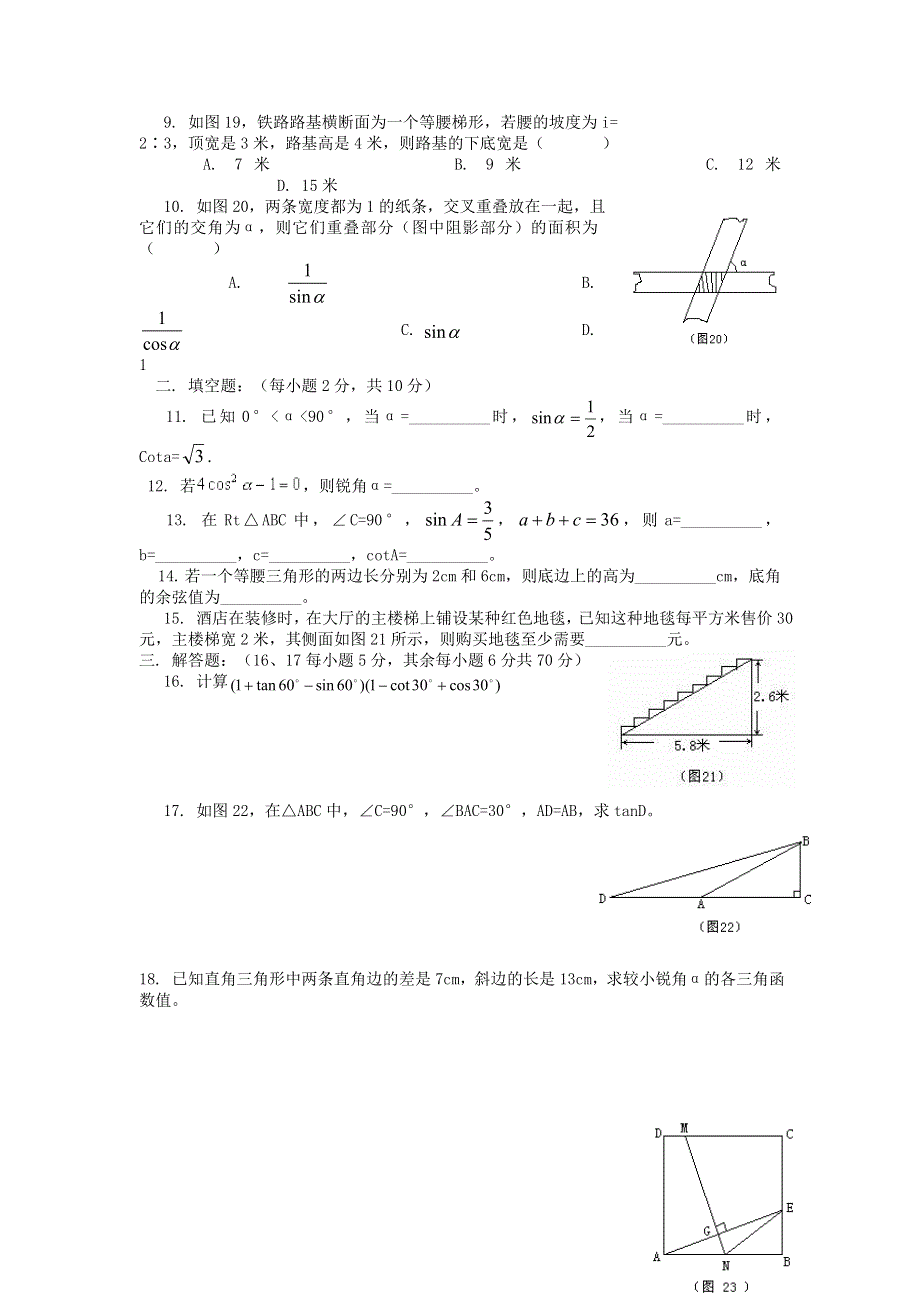 九年级数学上册 第23章 解直角三角形练习题 （新版）沪科版.doc_第2页