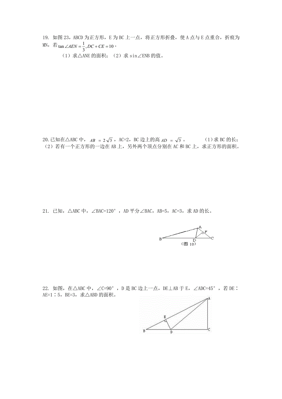 九年级数学上册 第23章 解直角三角形练习题 （新版）沪科版.doc_第3页