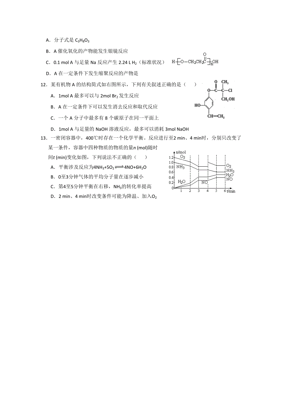 2011年高考理综化学7 4模拟卷(14).doc_第2页