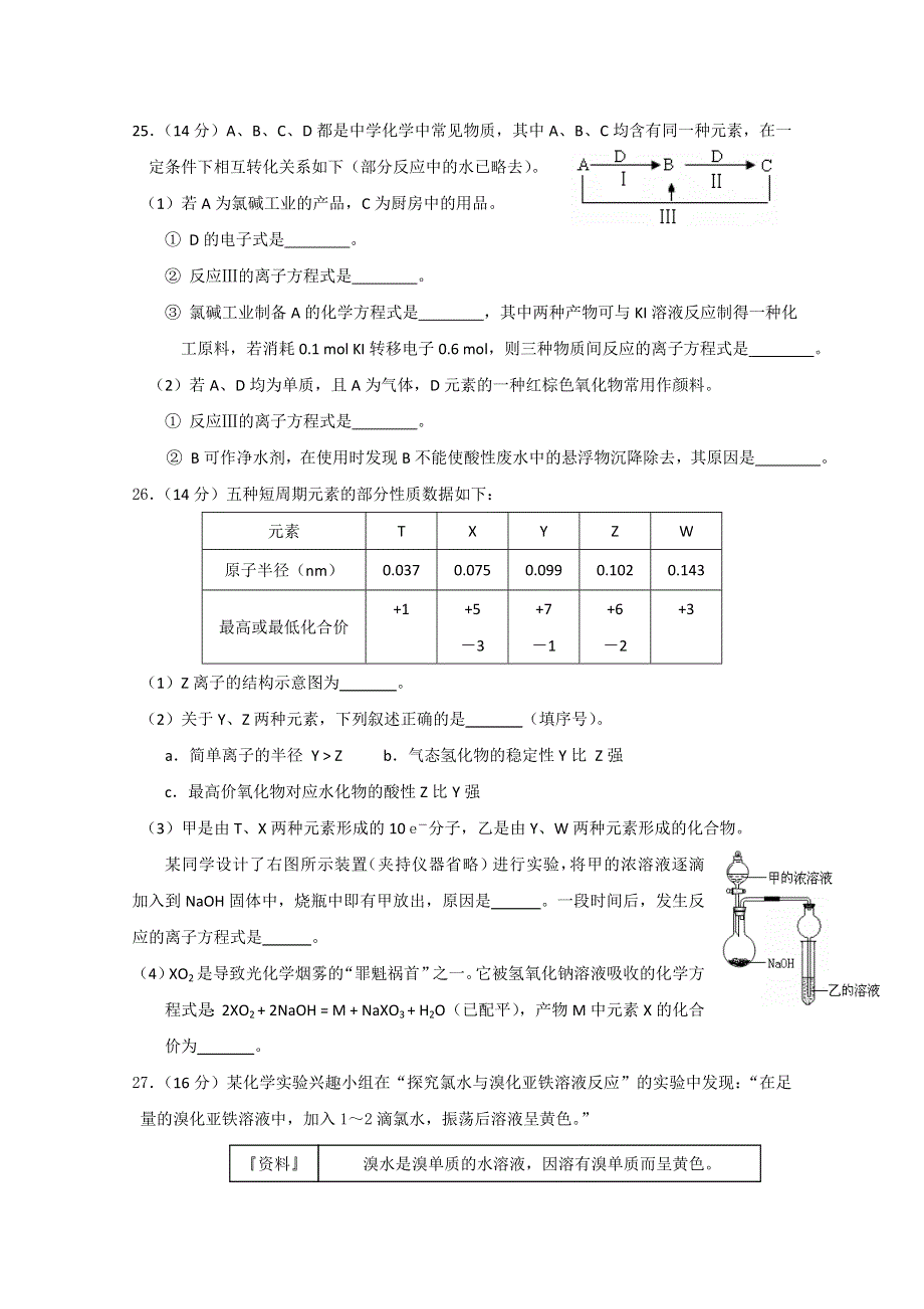 2011年高考理综化学7 4模拟卷(14).doc_第3页