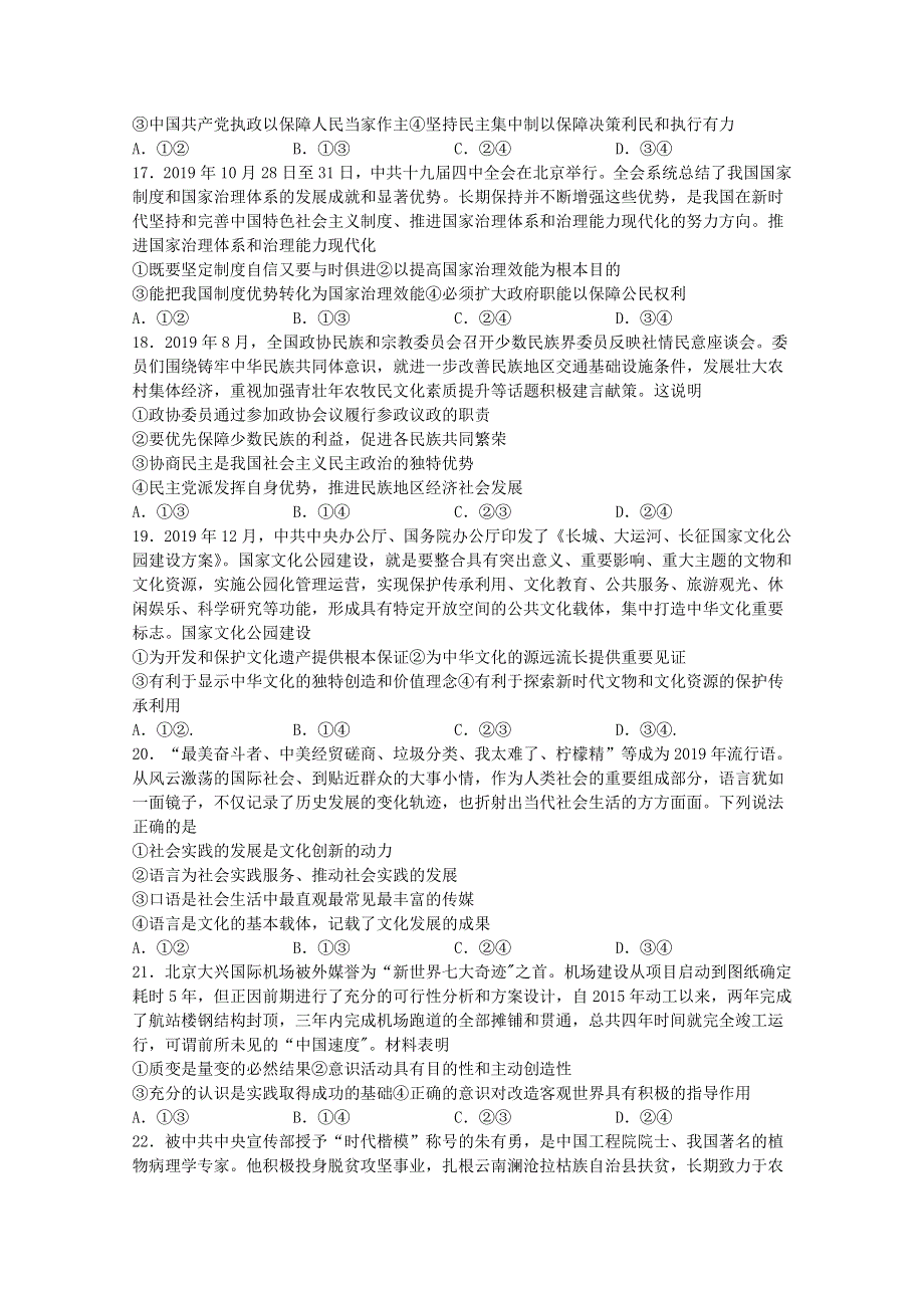 四川省宜宾市第四中学2021届高三政治上学期开学考试试题.doc_第2页