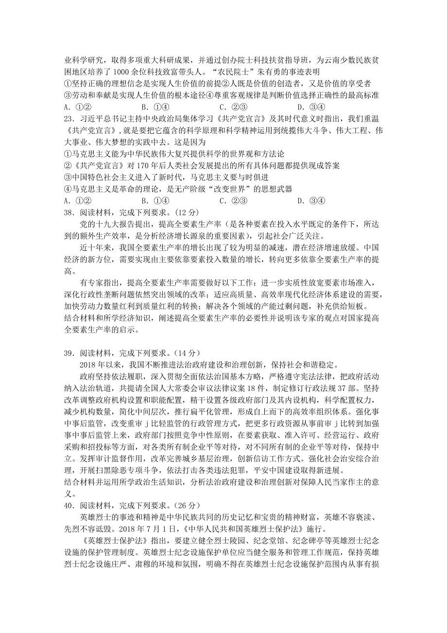 四川省宜宾市第四中学2021届高三政治上学期开学考试试题.doc_第3页