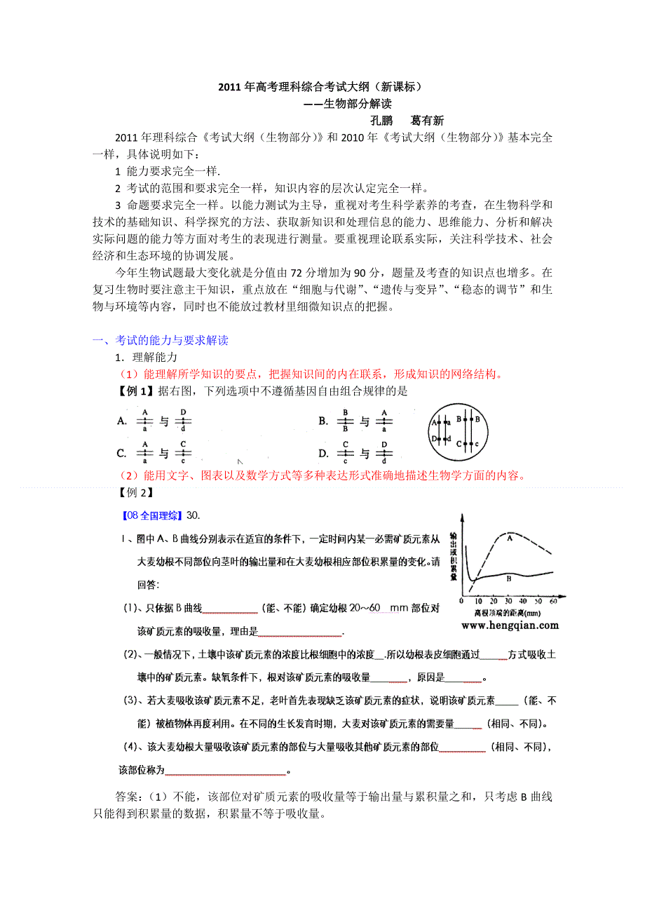 2011年高考理科综合考试大纲（新课标）.doc_第1页