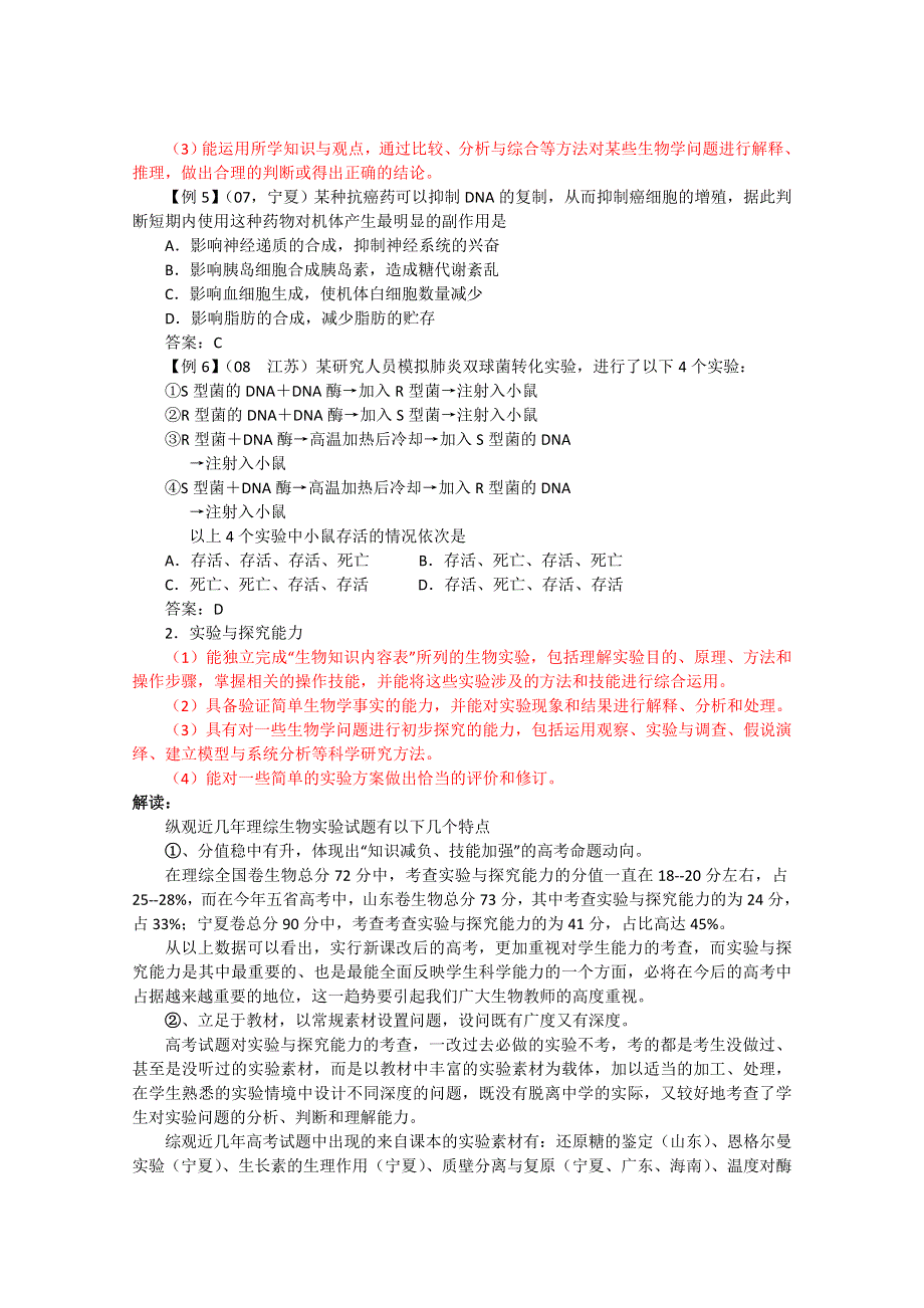 2011年高考理科综合考试大纲（新课标）.doc_第3页