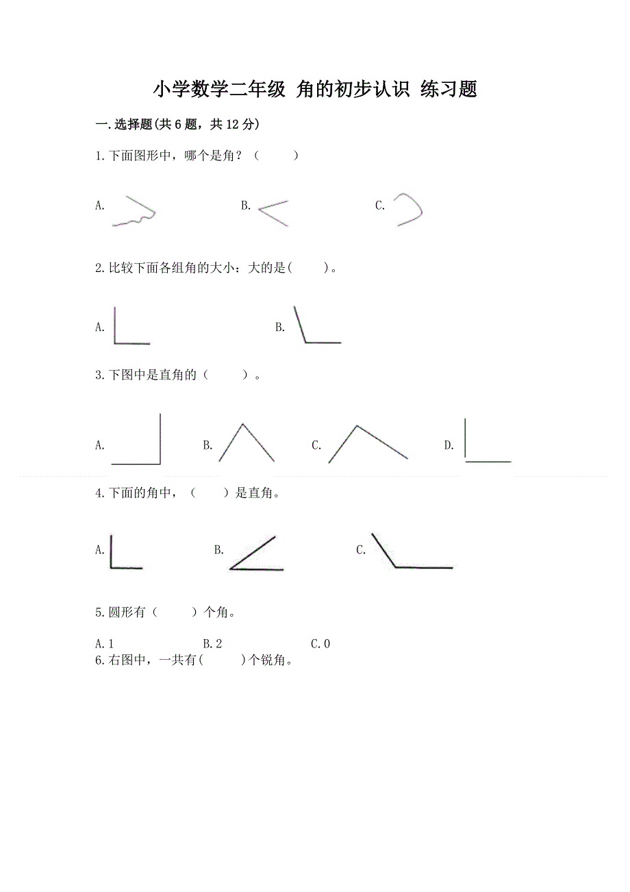 小学数学二年级 角的初步认识 练习题a4版可打印.docx_第1页