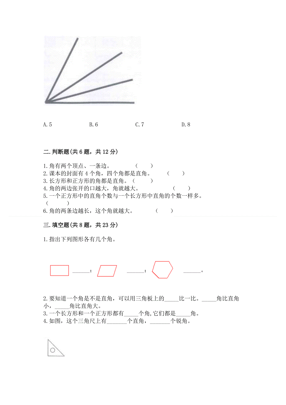 小学数学二年级 角的初步认识 练习题a4版可打印.docx_第2页