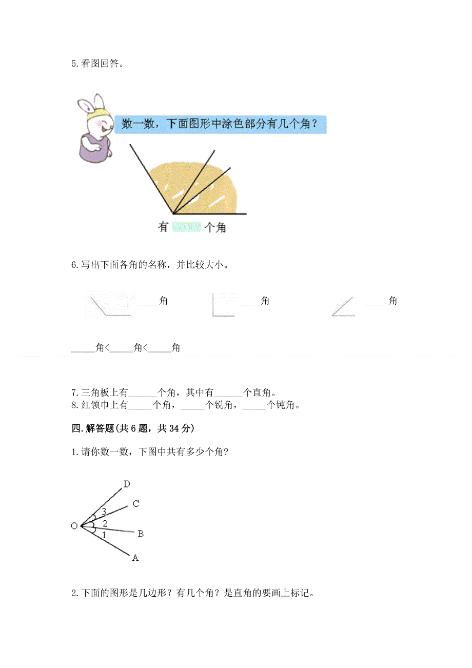 小学数学二年级 角的初步认识 练习题a4版可打印.docx_第3页