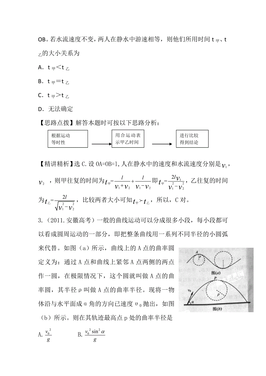 2011年高考物理真题考点点拨精析（新课标）：考点4曲线运动.doc_第2页