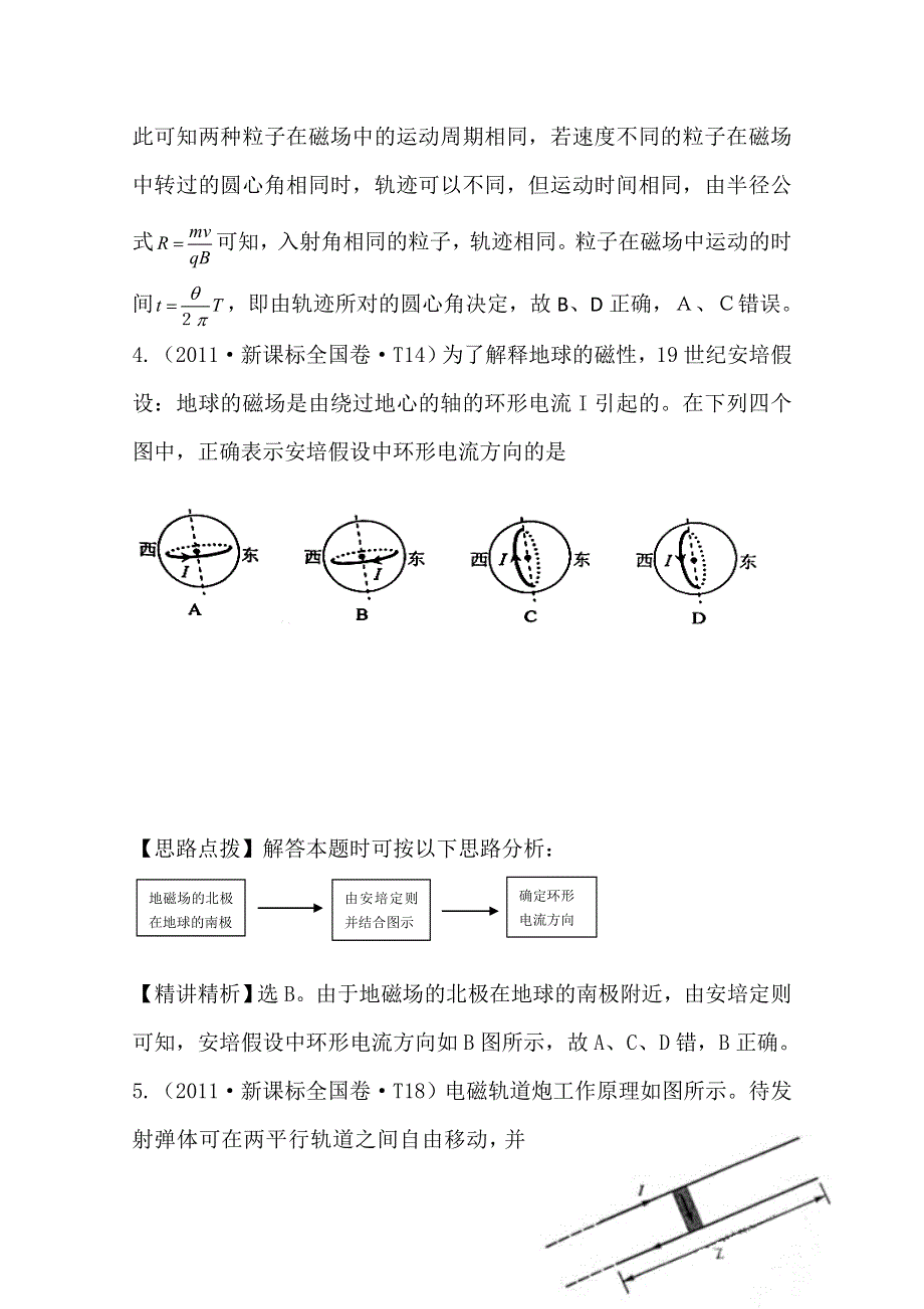 2011年高考物理真题考点点拨精析（新课标）：考点10磁场.doc_第3页