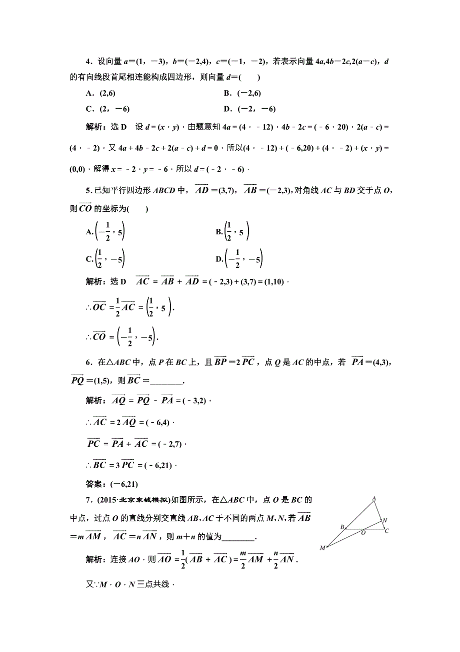 《三维设计》2017届高三数学（文）一轮总复习（人教通用）课时跟踪检测（二十六）　平面向量的基本定理及坐标表示 WORD版含答案.doc_第3页