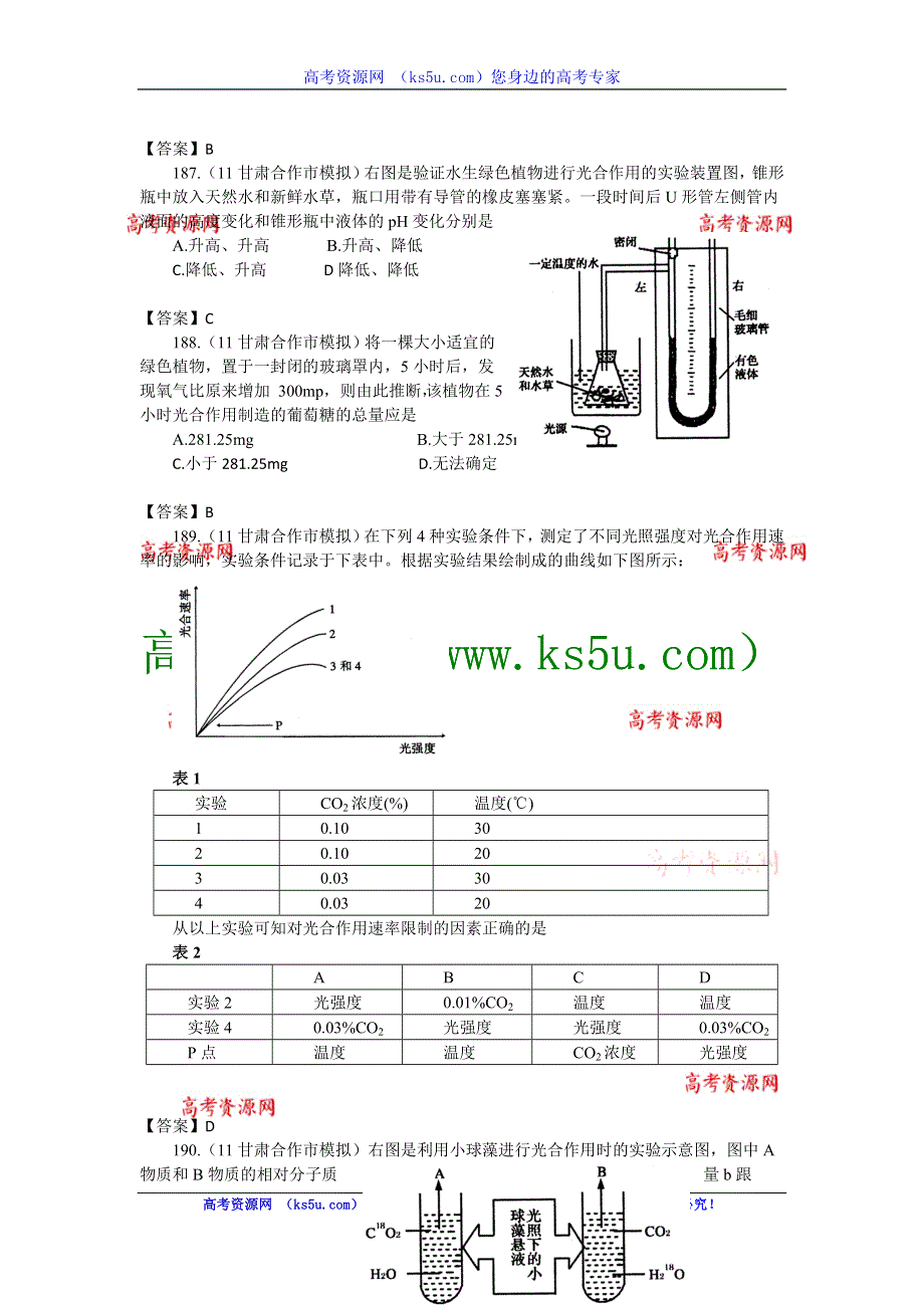 2013届高三生物试题大集合：光合作用（10）.doc_第2页