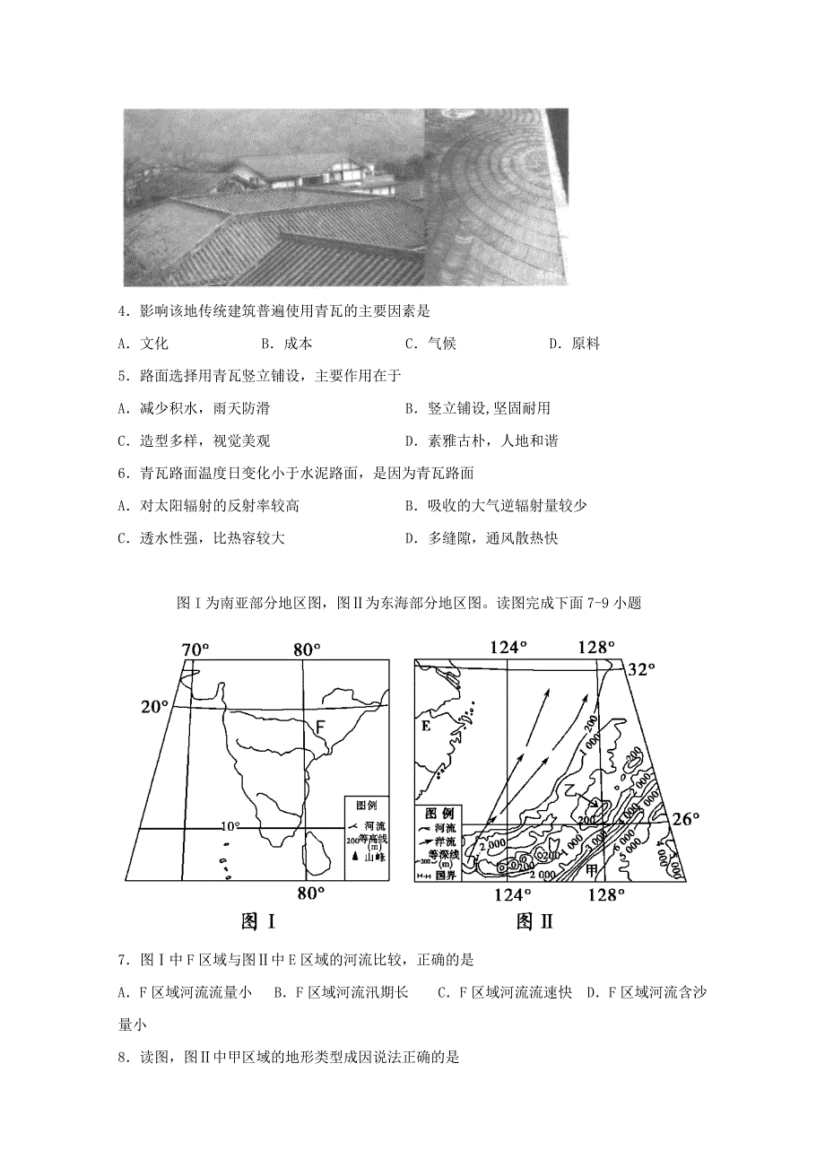 四川省宜宾市第四中学2021届高三文综上学期开学考试试题.doc_第2页