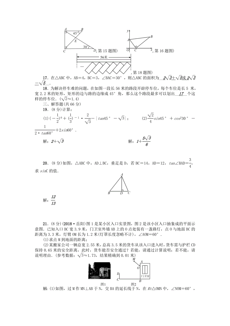 九年级数学上册 第24章 解直角三角形检测题 （新版）华东师大版.doc_第3页