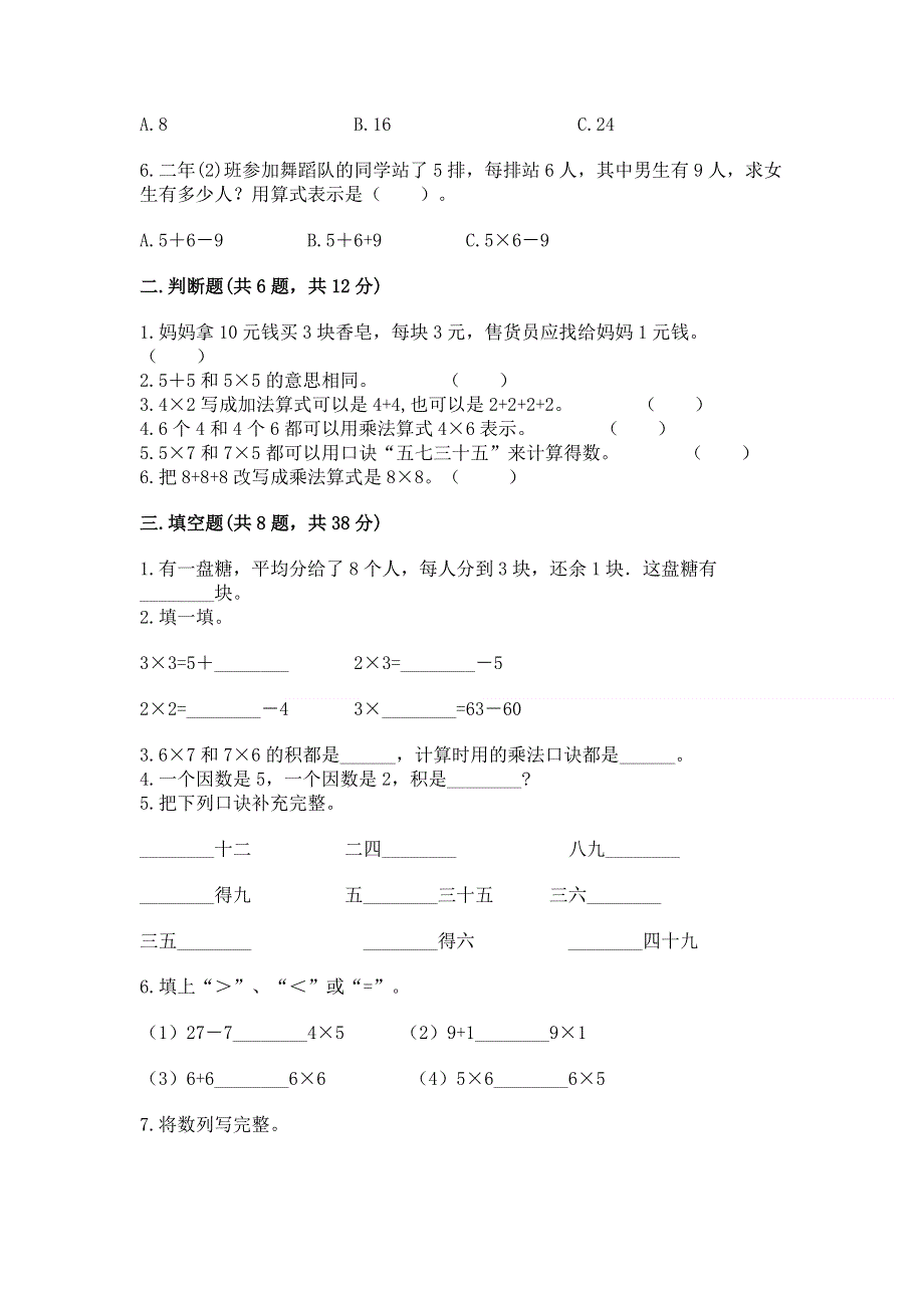 小学数学二年级 表内乘法 练习题（重点）.docx_第2页