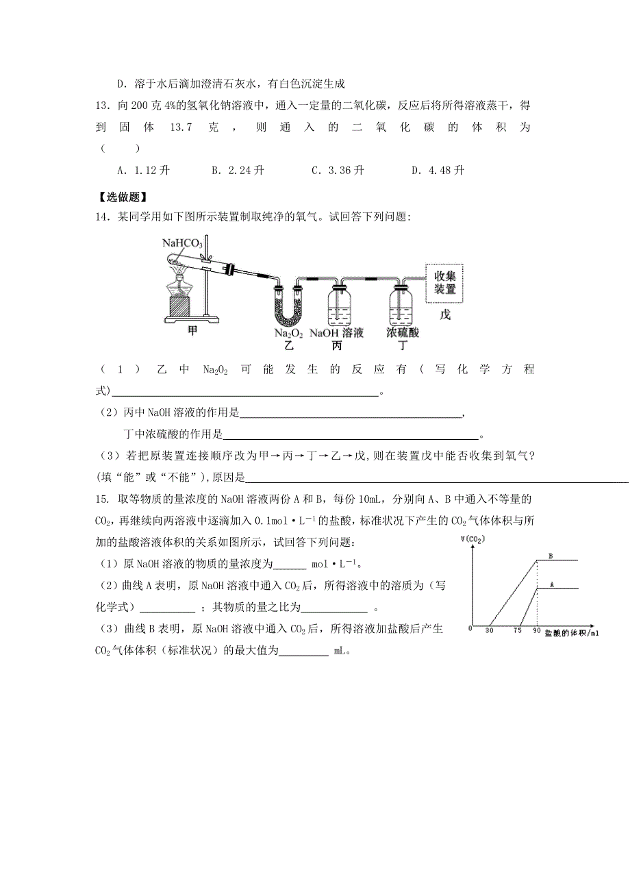 《名校推荐》江苏省丹阳高级中学苏教版高中化学必修一课时练习：2-6 碳酸钠的性质与应用 WORD版含答案.doc_第3页