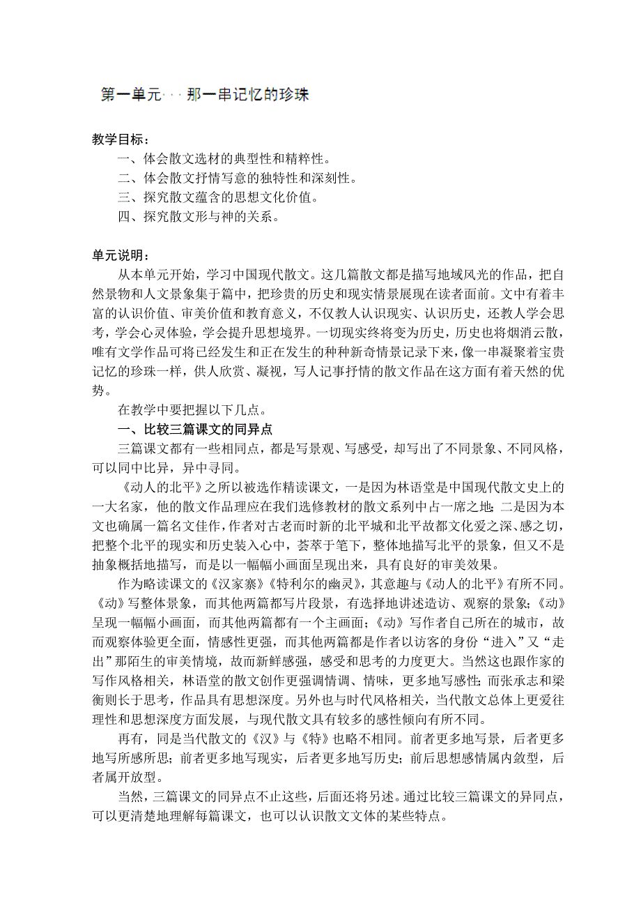 云南省陇川县第一中学高二语文（上）教案：《那一串记忆的珍珠》.doc_第1页