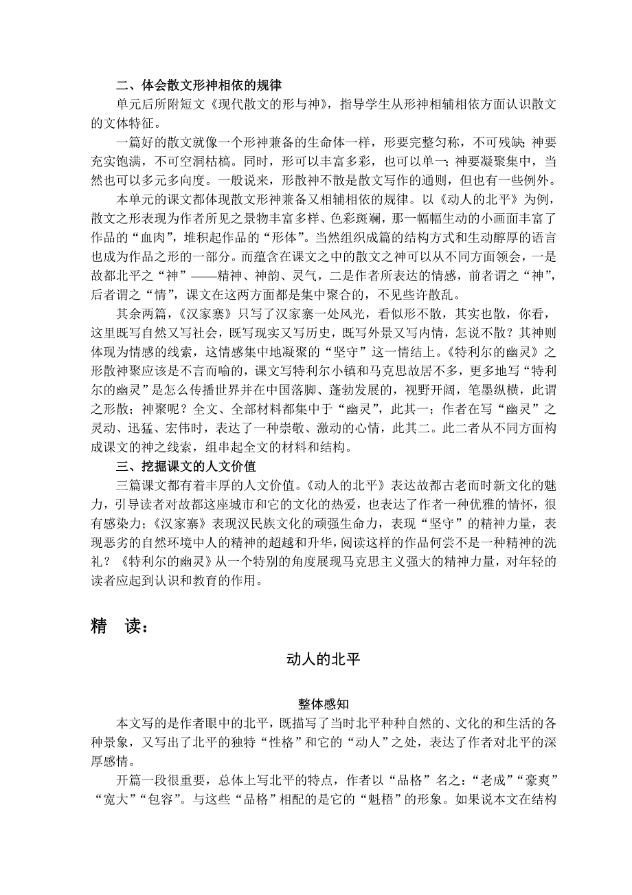 云南省陇川县第一中学高二语文（上）教案：《那一串记忆的珍珠》.doc_第2页