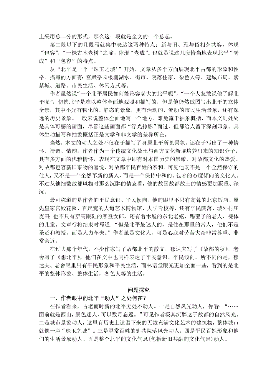 云南省陇川县第一中学高二语文（上）教案：《那一串记忆的珍珠》.doc_第3页