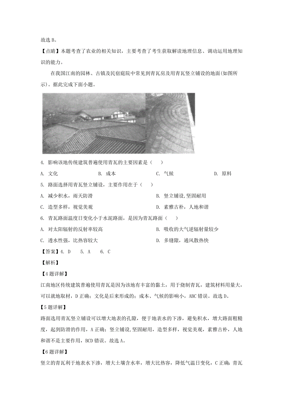 四川省宜宾市第四中学2021届高三地理上学期开学考试试题（含解析）.doc_第2页