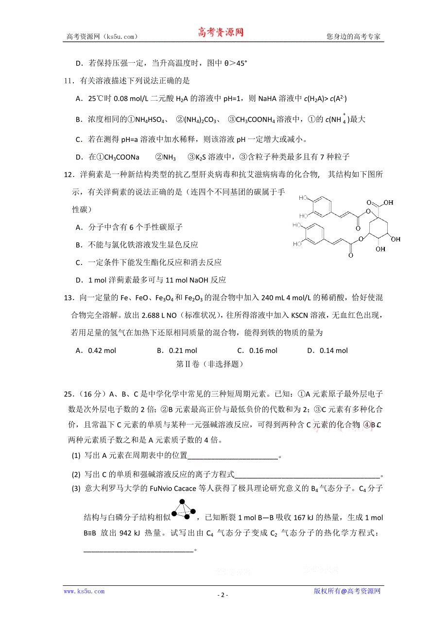 2011年高考理综化学7+4模拟卷(10).doc_第2页