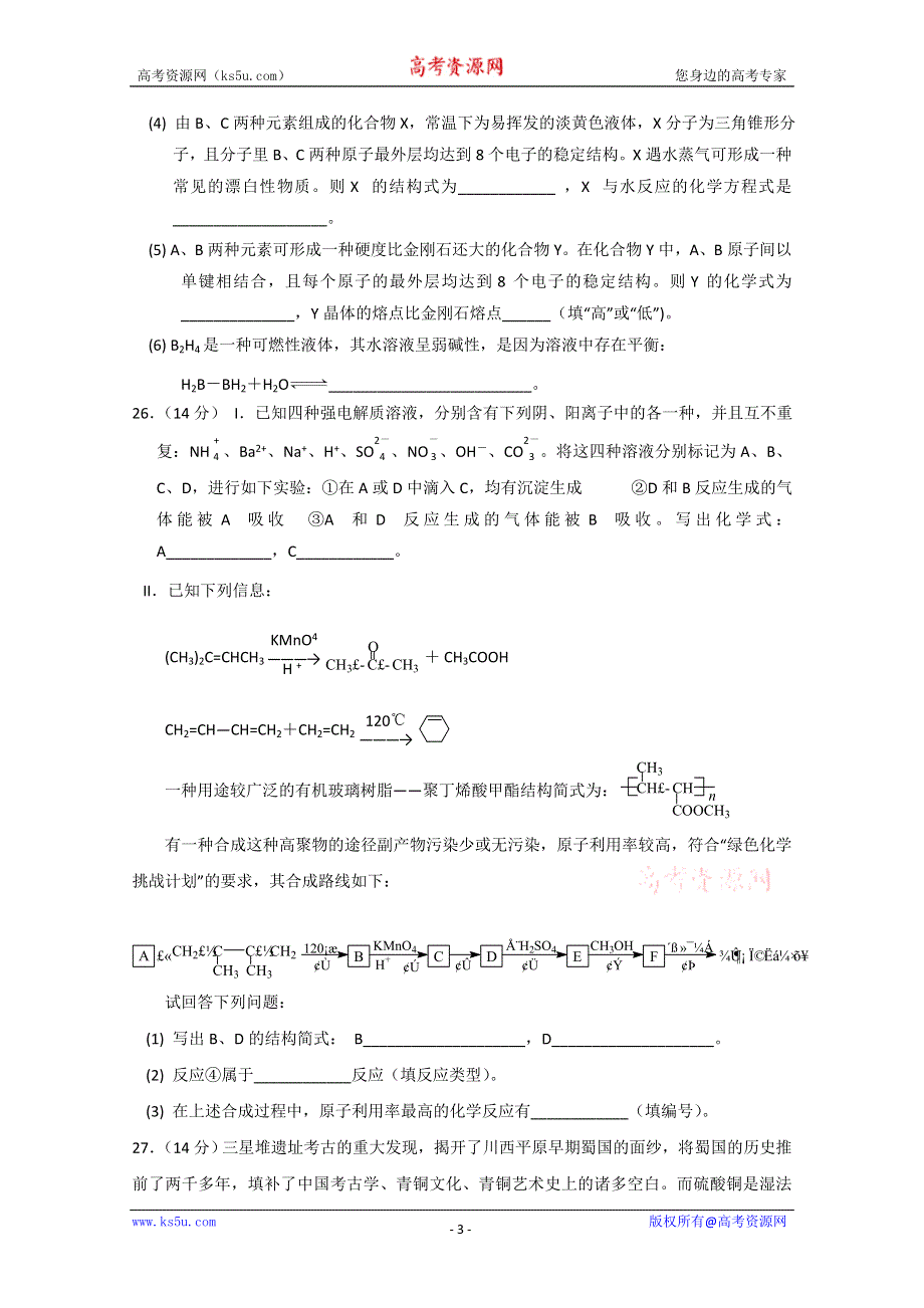 2011年高考理综化学7+4模拟卷(10).doc_第3页