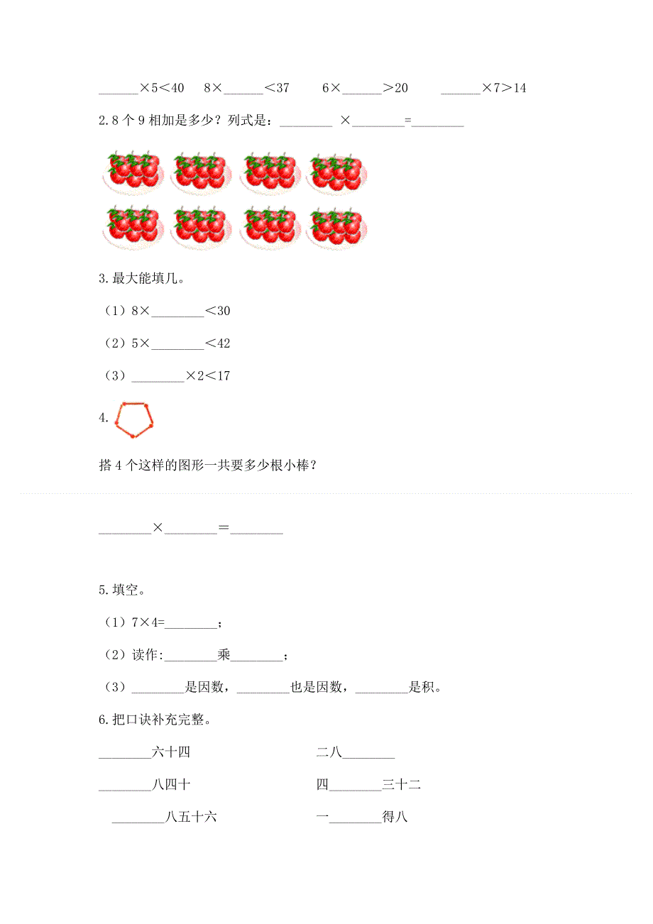 小学数学二年级 表内乘法 练习题（能力提升）.docx_第2页