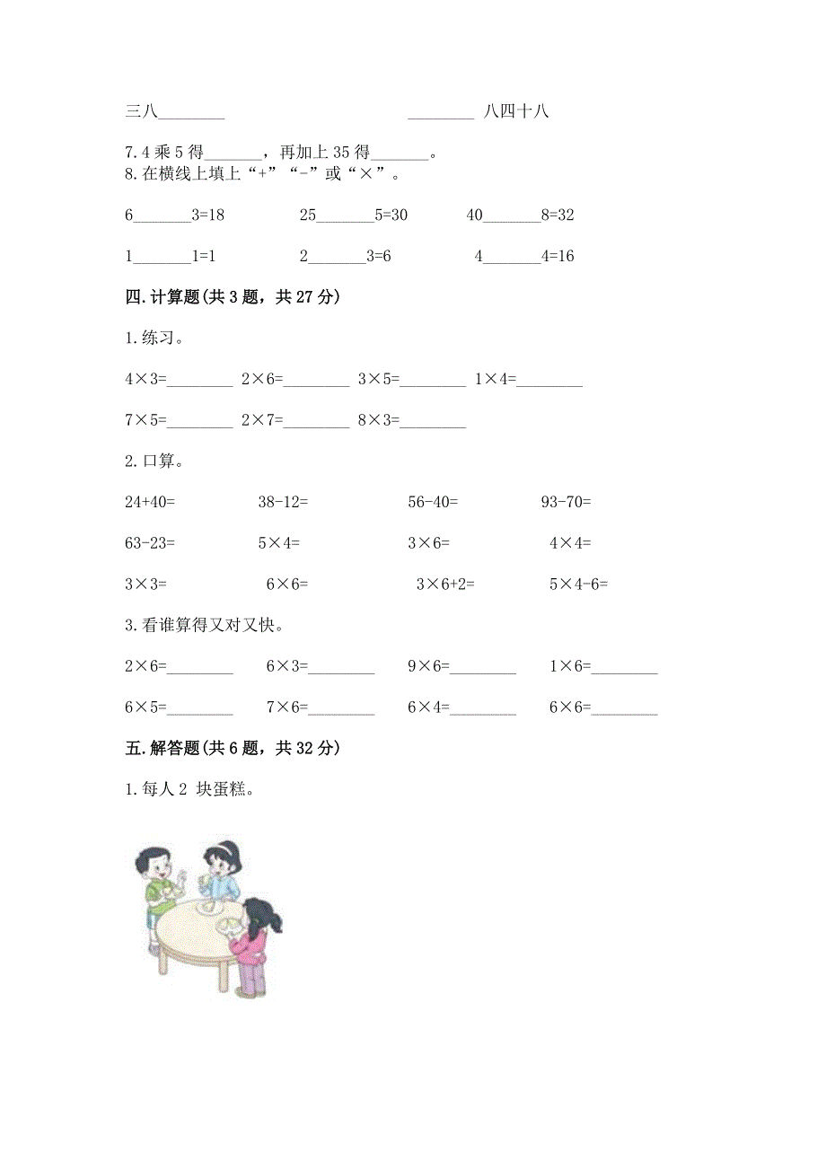 小学数学二年级 表内乘法 练习题（能力提升）.docx_第3页