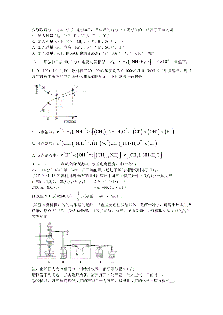 四川省宜宾市第四中学2021届高三化学上学期开学考试试题.doc_第2页