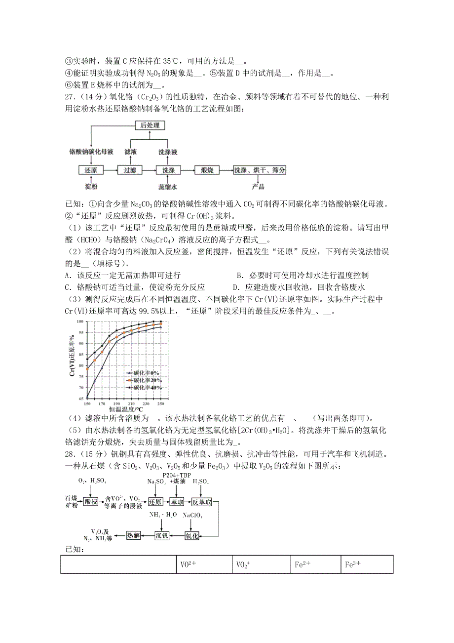 四川省宜宾市第四中学2021届高三化学上学期开学考试试题.doc_第3页