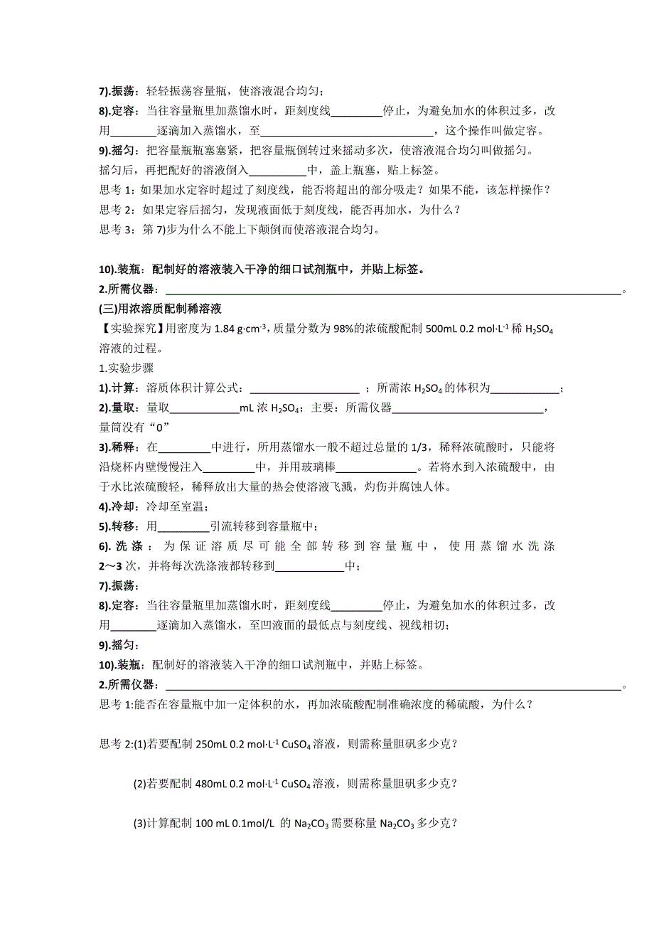 《名校推荐》江苏省丹阳高级中学苏教版高中化学必修一学案：1-1-9溶液的配置及分析 .doc_第3页