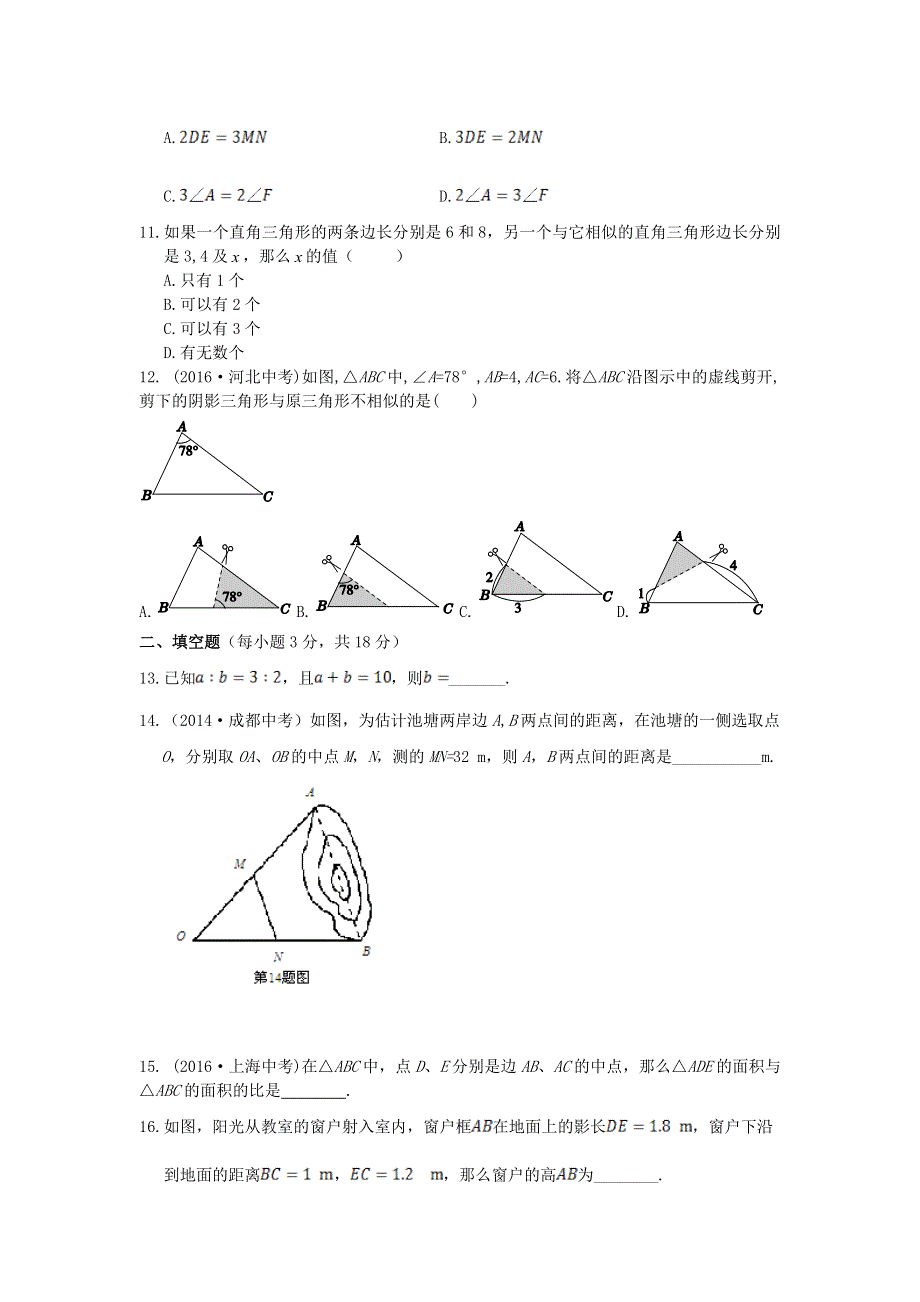 九年级数学上册 第23章 图形的相似检测题（含解析）（新版）华东师大版.doc_第3页