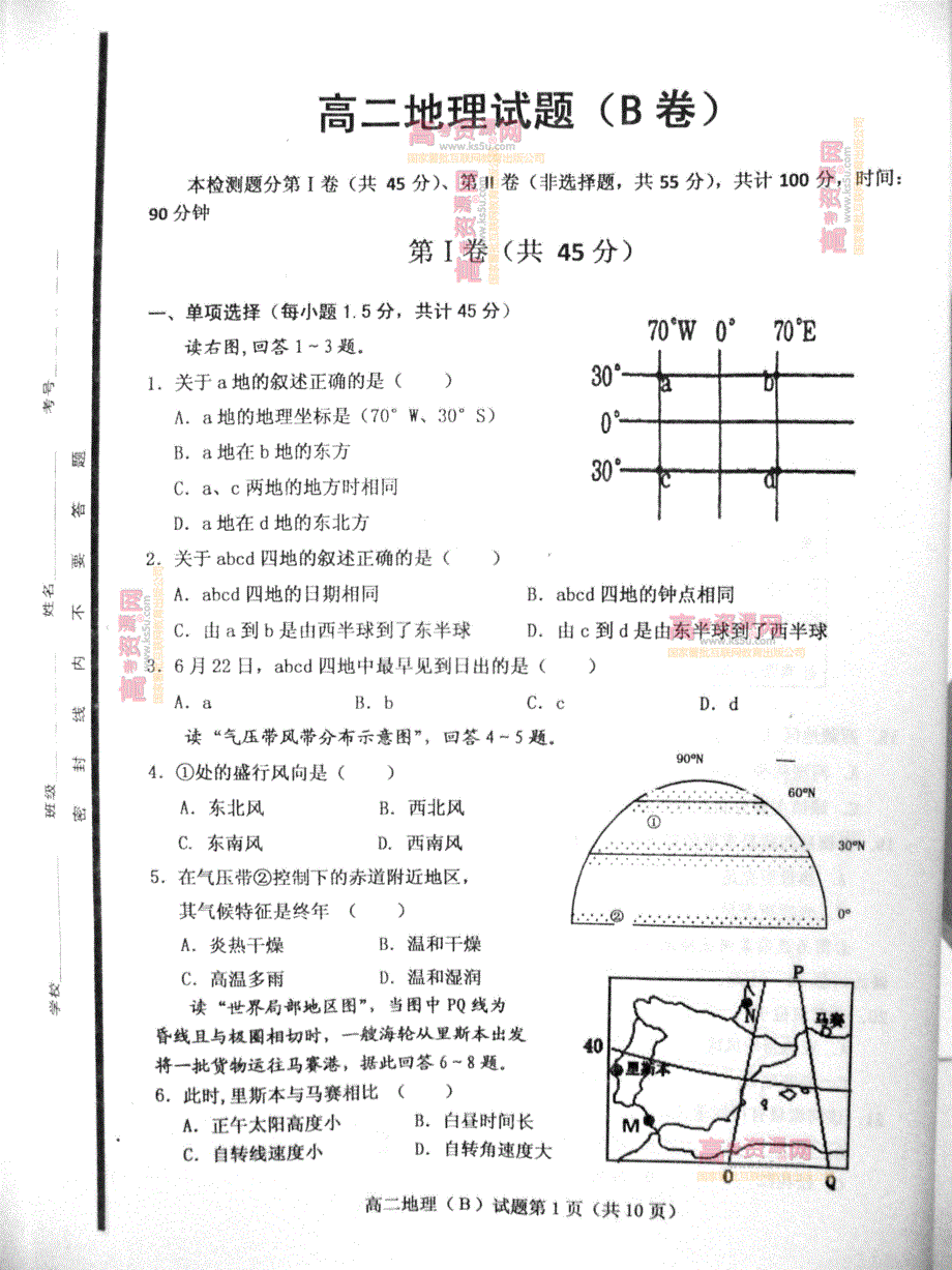 《首发》山东省济南市历城区2011-2012学年高二下学期期末考试 地理试题 PDF版.pdf_第1页