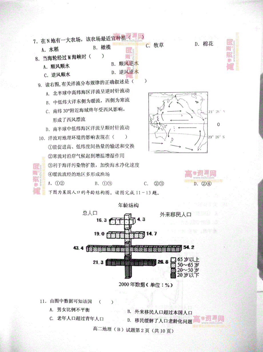 《首发》山东省济南市历城区2011-2012学年高二下学期期末考试 地理试题 PDF版.pdf_第2页