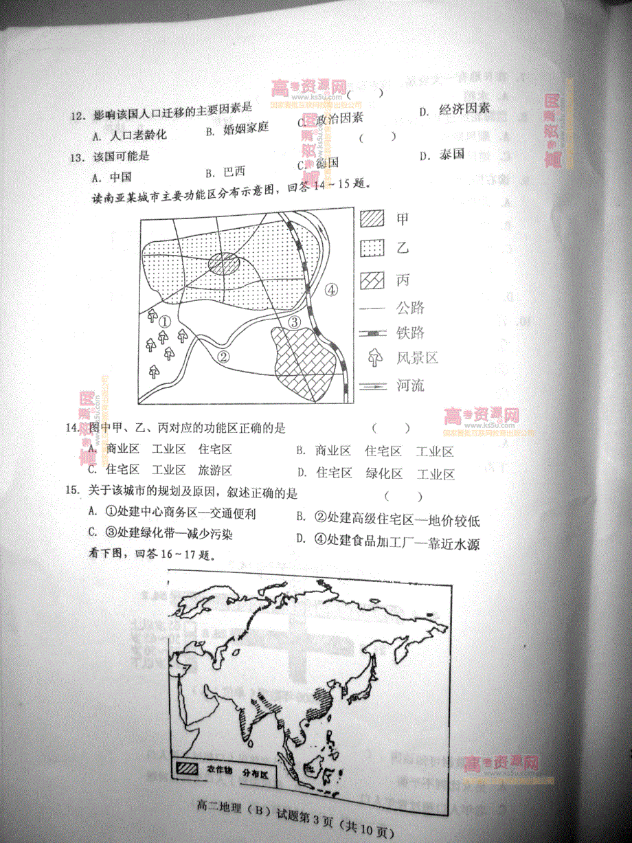 《首发》山东省济南市历城区2011-2012学年高二下学期期末考试 地理试题 PDF版.pdf_第3页