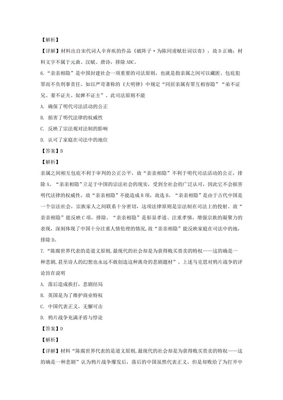 四川省宜宾市第四中学校2019-2020学年高一历史下学期第一次在线月考试题（含解析）.doc_第3页