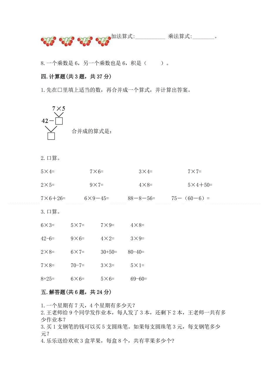 小学数学二年级 表内乘法 练习题（考点梳理）.docx_第3页