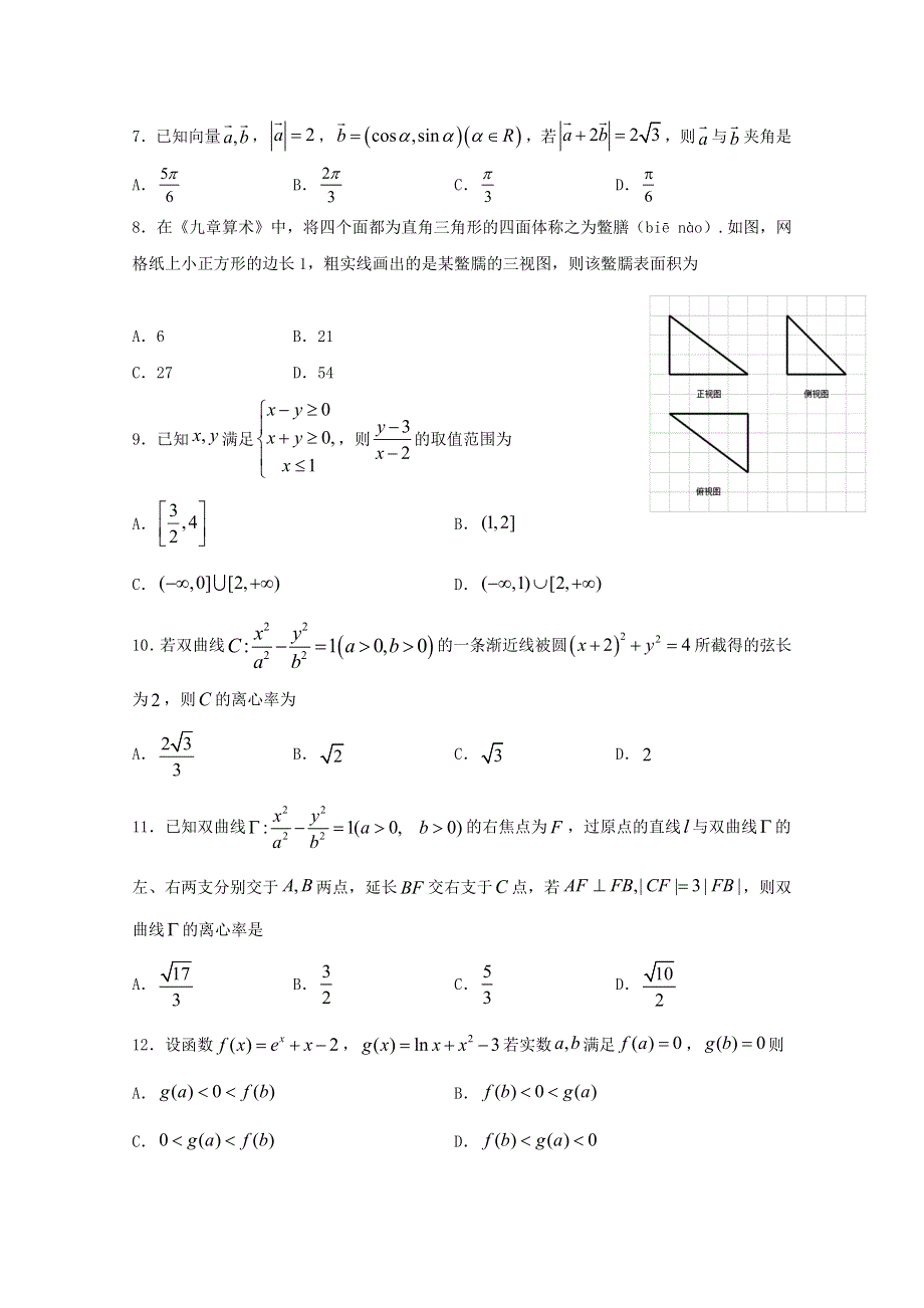 四川省宜宾市第四中学2021届高三数学上学期开学考试试题 文.doc_第2页