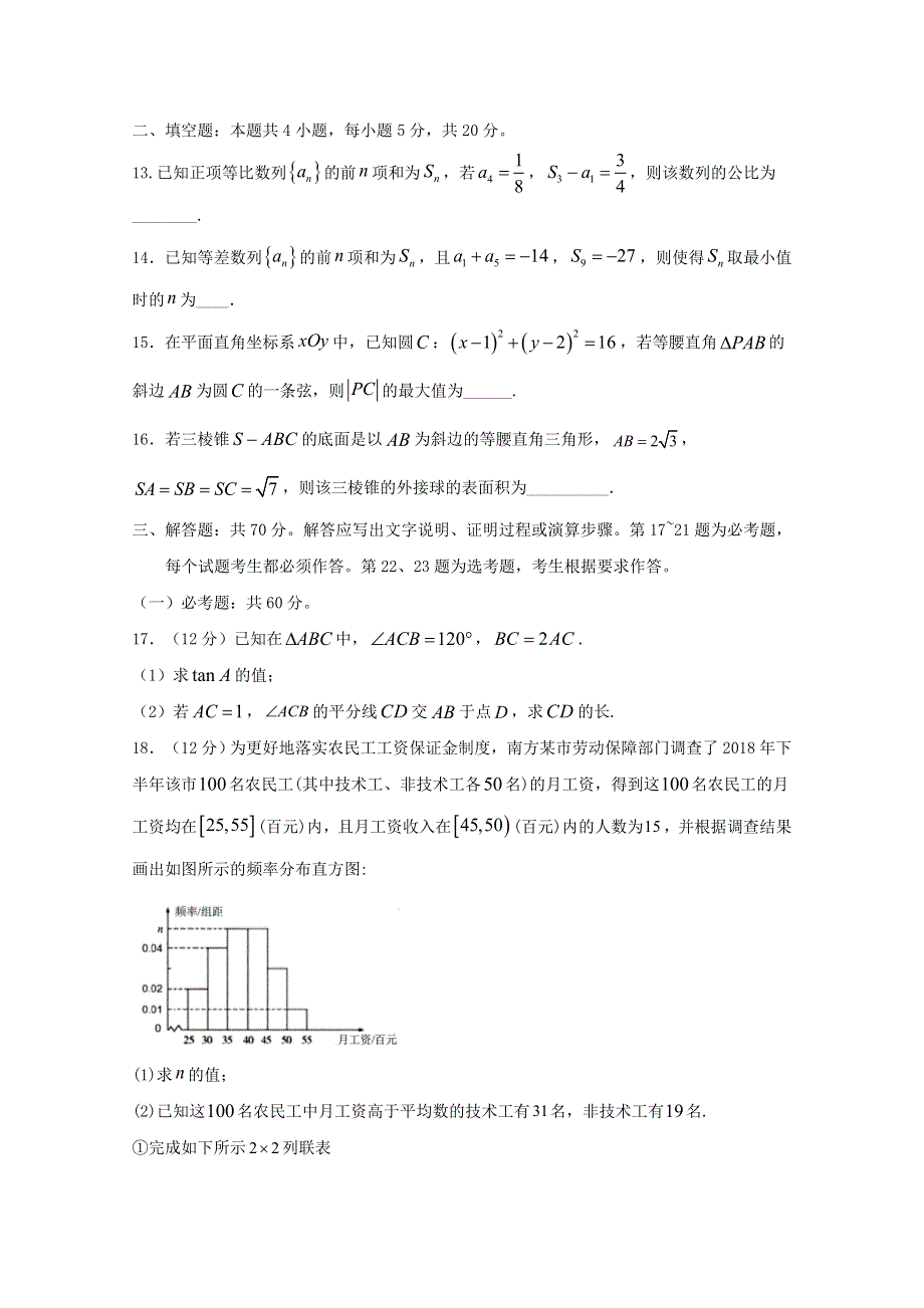 四川省宜宾市第四中学2021届高三数学上学期开学考试试题 文.doc_第3页