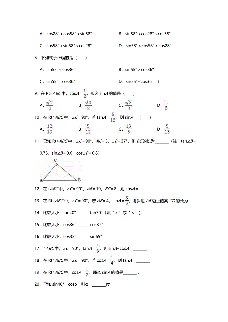 九年级数学上册 第24章 解直角三角形 24.3 锐角三角函数练习（无答案）（新版）华东师大版.doc_第2页