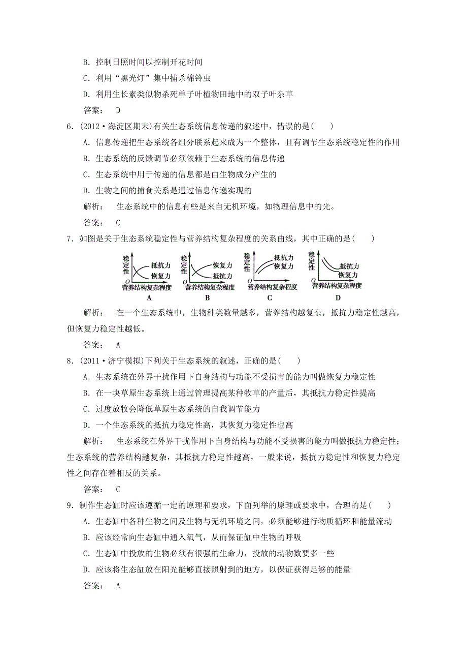 2013届高三生物测试题生态系统稳定性和信息传递1.doc_第2页