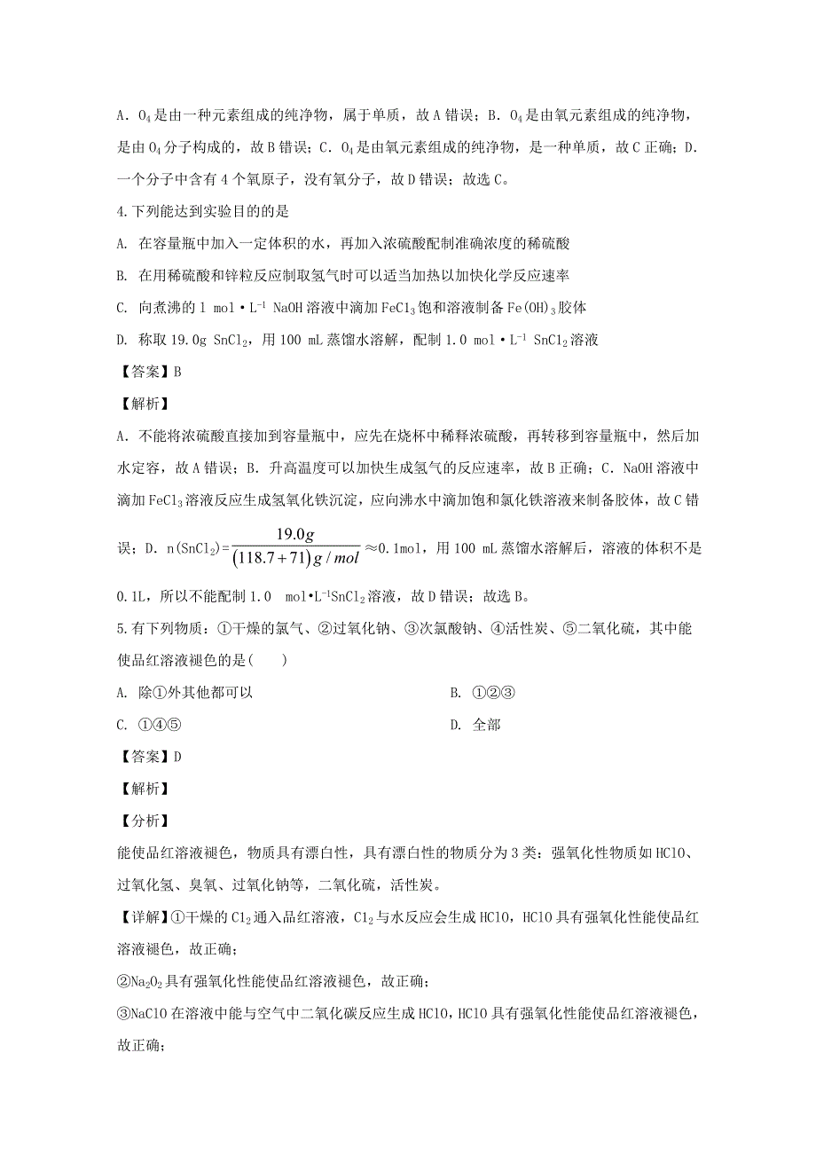 四川省宜宾市第四中学校2019-2020学年高一化学下学期第一次在线月考试题（含解析）.doc_第2页