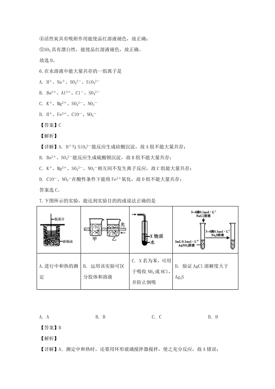 四川省宜宾市第四中学校2019-2020学年高一化学下学期第一次在线月考试题（含解析）.doc_第3页