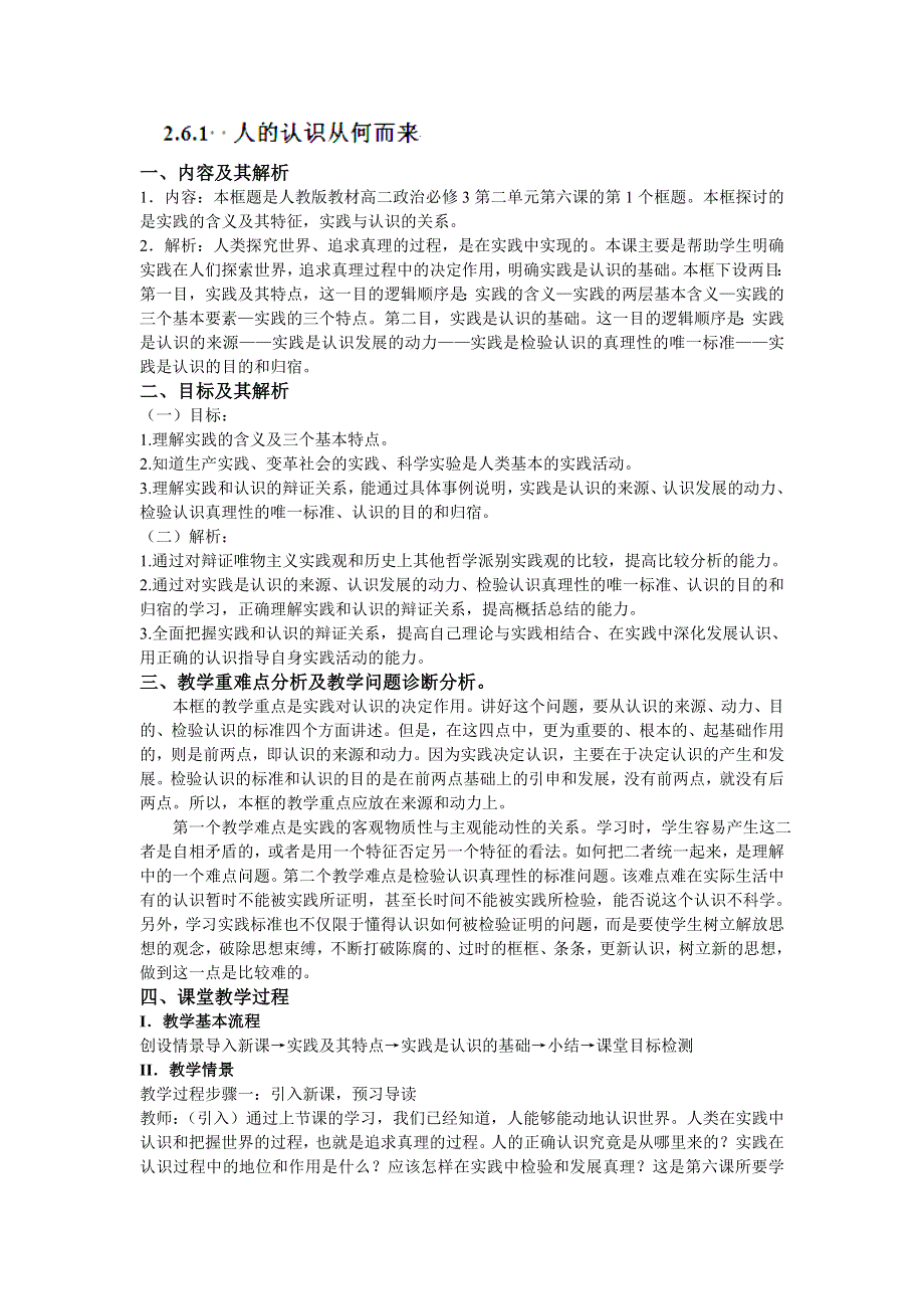 云南省陇川县第一中学高二政治（必修四）教案：2.6.1人的认识从何而来.doc_第1页