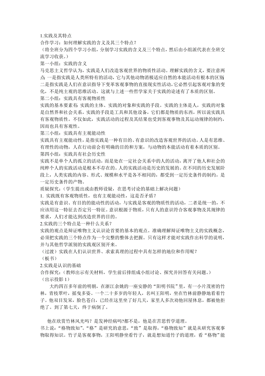 云南省陇川县第一中学高二政治（必修四）教案：2.6.1人的认识从何而来.doc_第3页