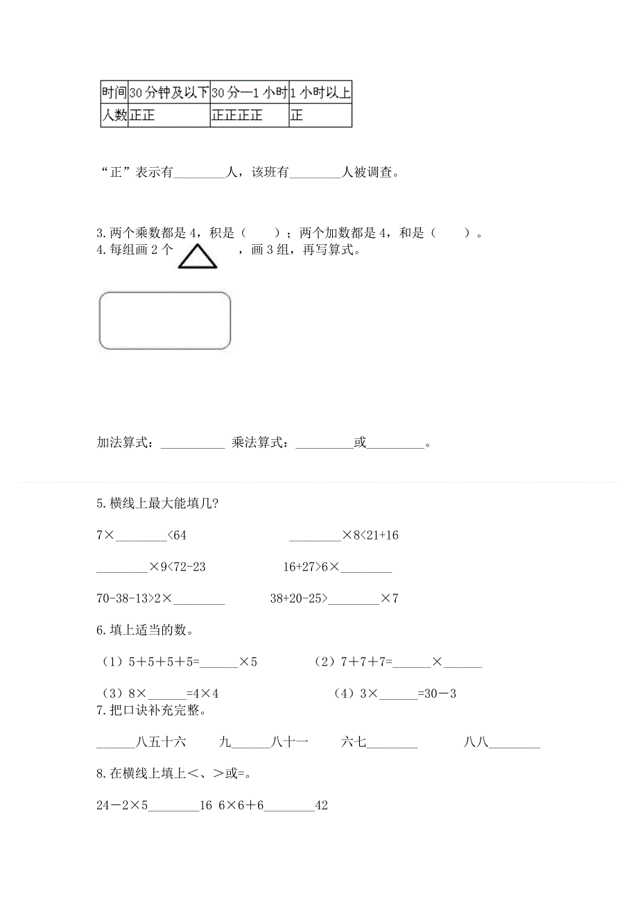 小学数学二年级 表内乘法 练习题（能力提升）word版.docx_第2页