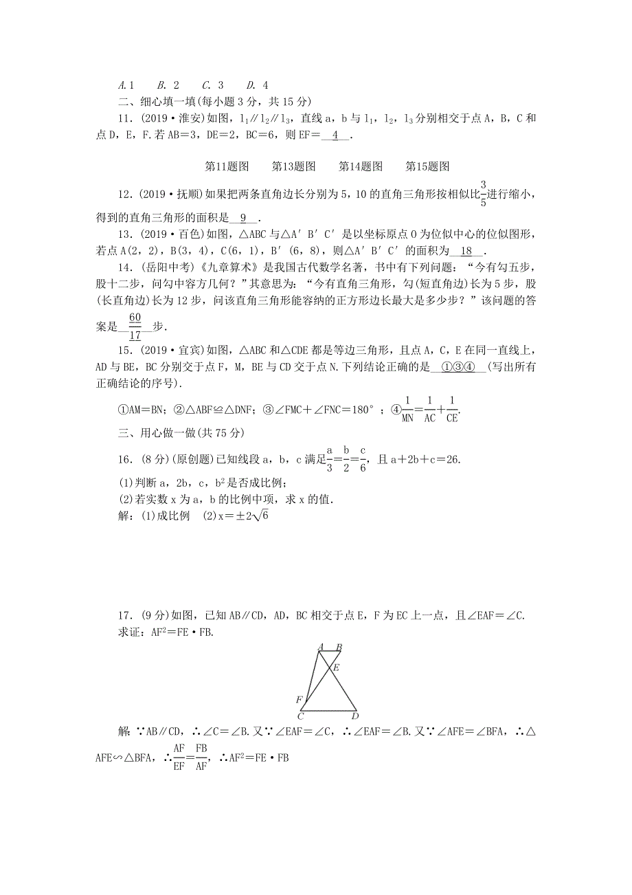 九年级数学上册 第23章 图形的相似检测题（新版）华东师大版.doc_第2页