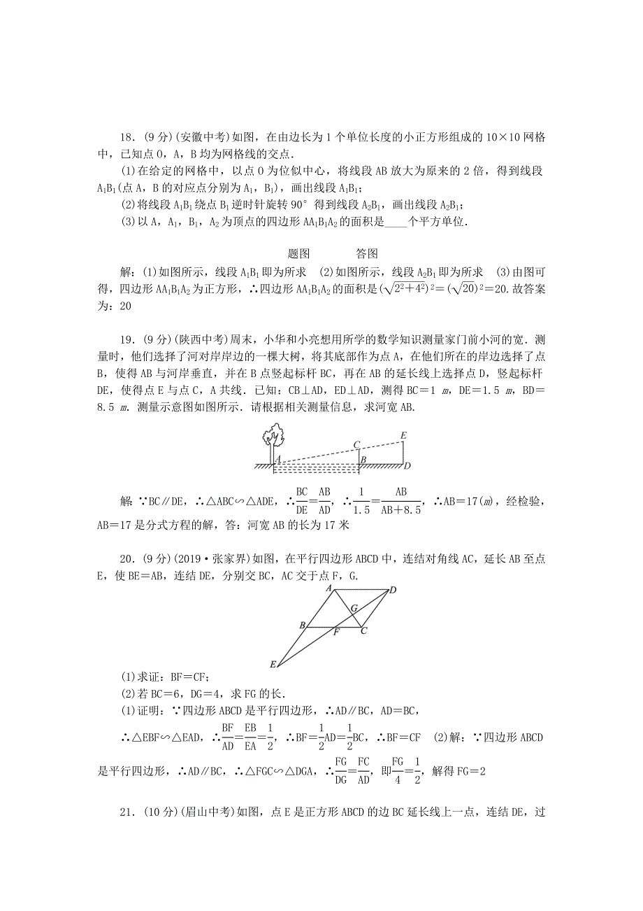 九年级数学上册 第23章 图形的相似检测题（新版）华东师大版.doc_第3页